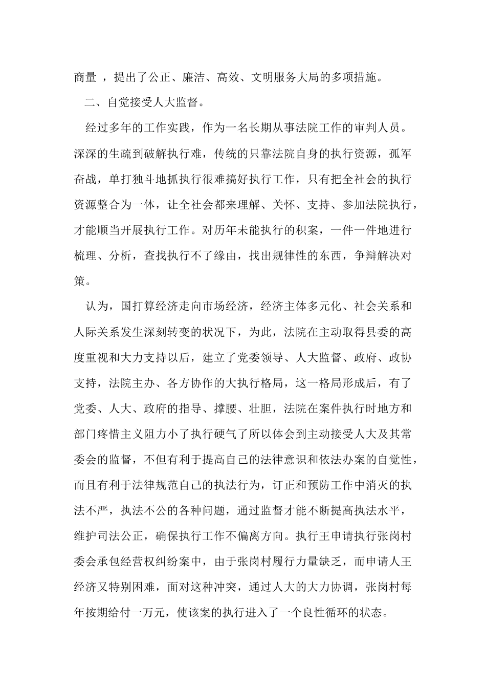 法院监察室个人工作总结_第3页