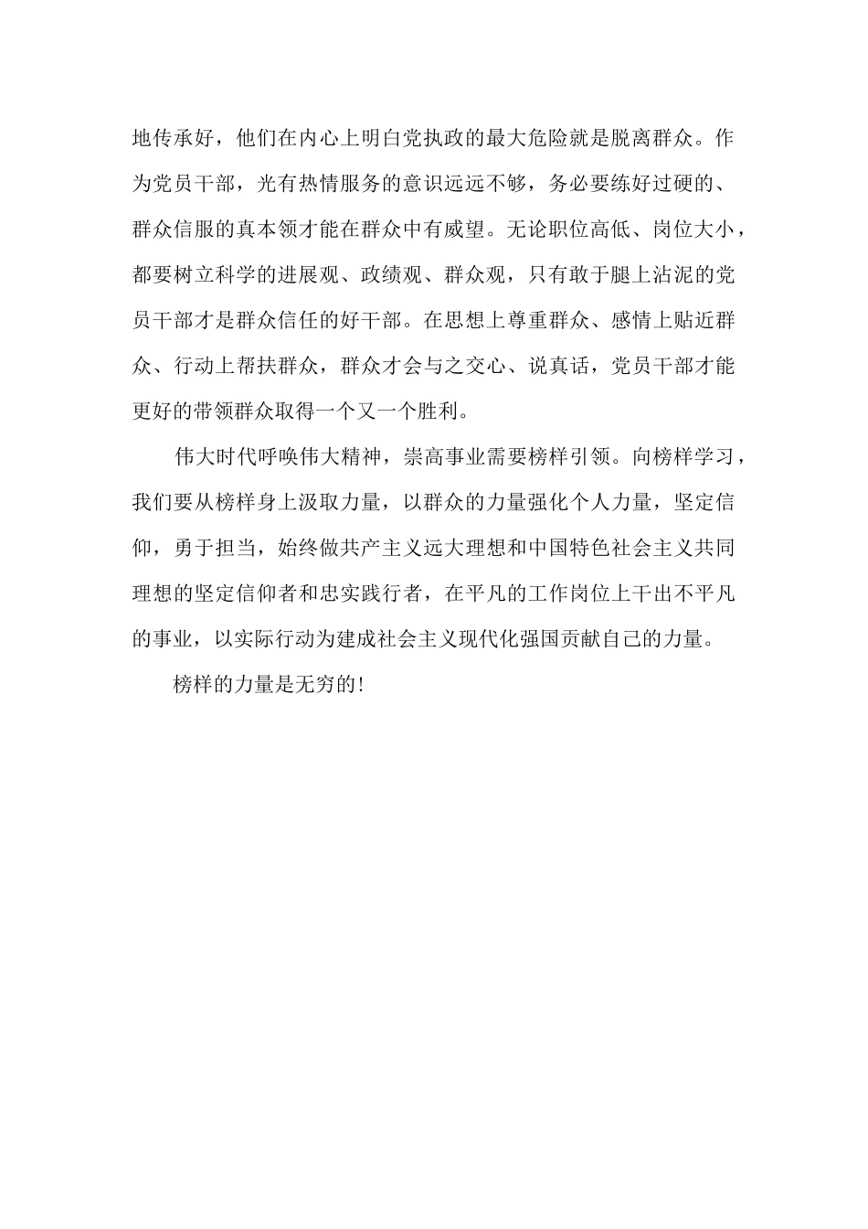 法院观看《榜样5》有感_第2页