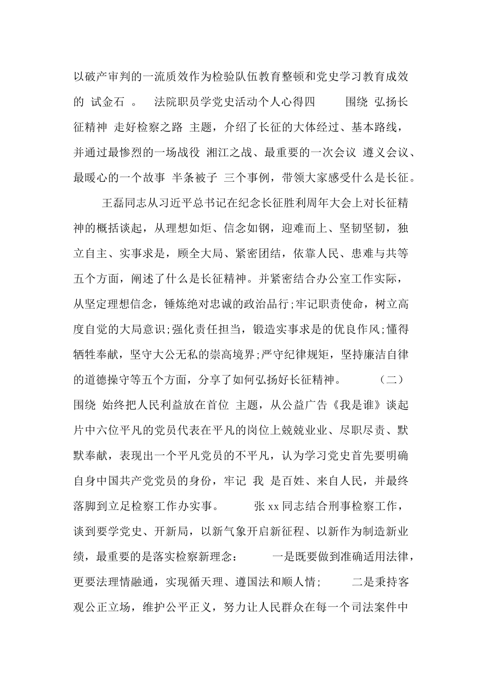 法院职员学党史活动个人心得_第3页