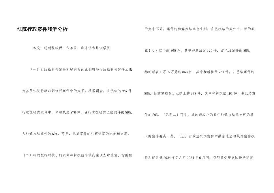 法院行政案件和解分析_第1页