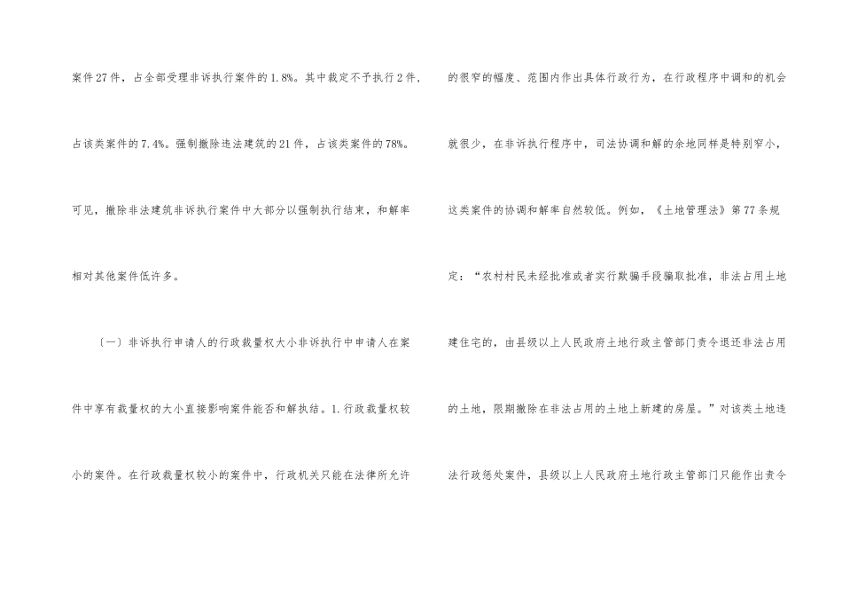 法院行政案件和解分析_第2页