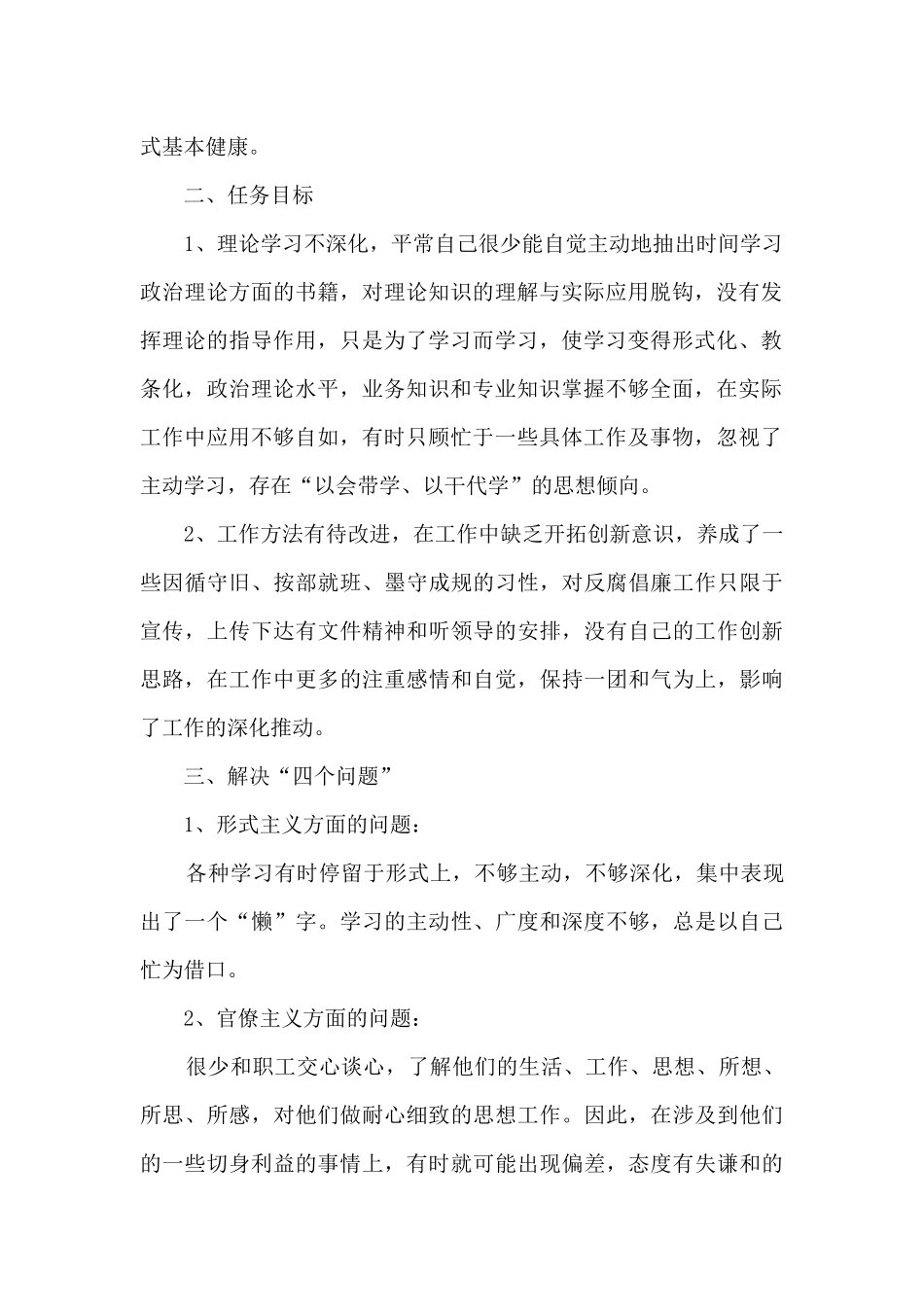 法院纪律作风整顿教育活动自查自纠报告_第2页