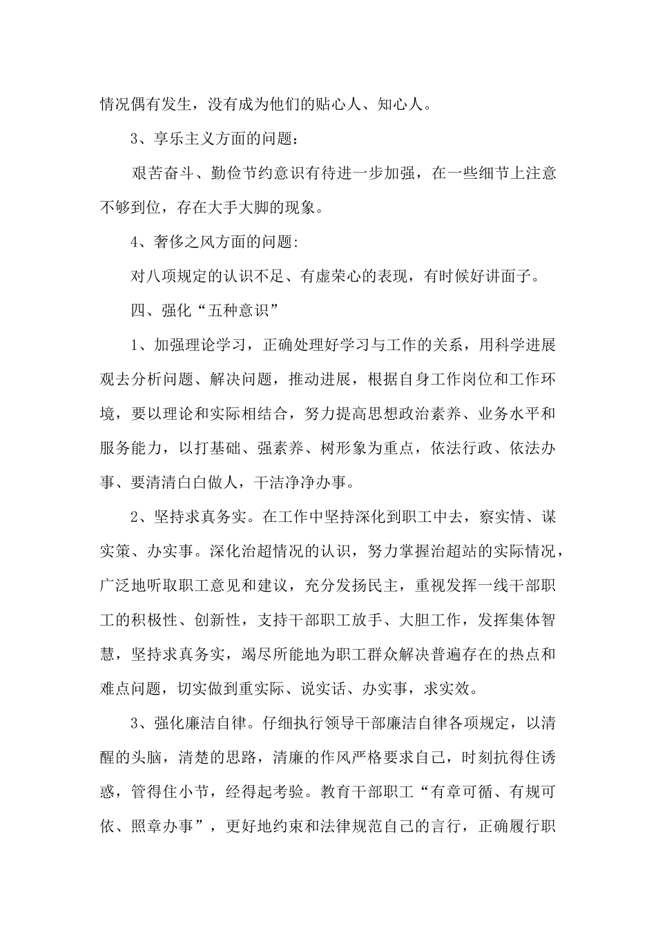 法院纪律作风整顿教育活动自查自纠报告_第3页