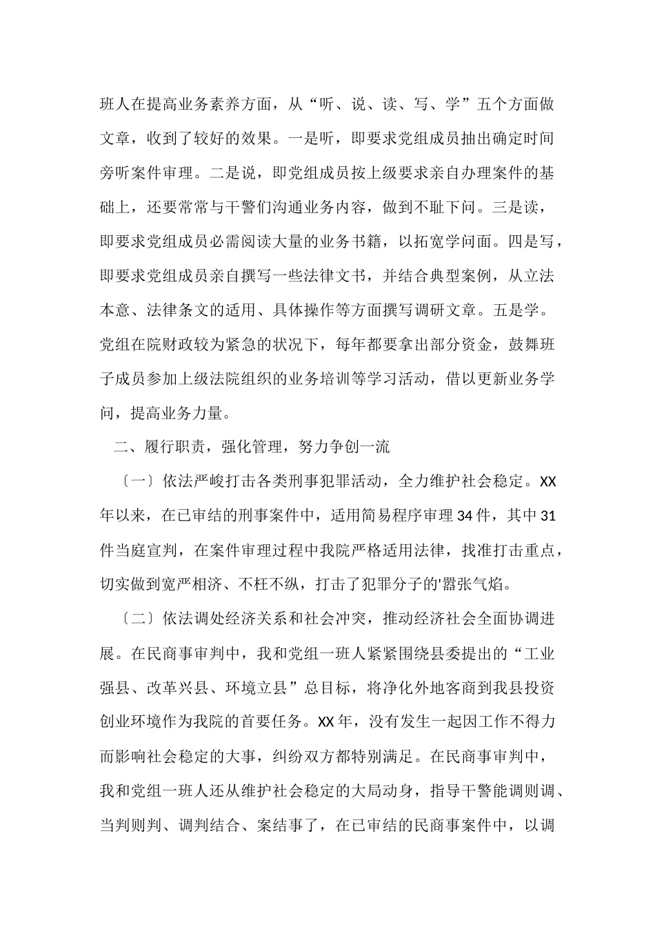 法院院长个人工作总结_第2页