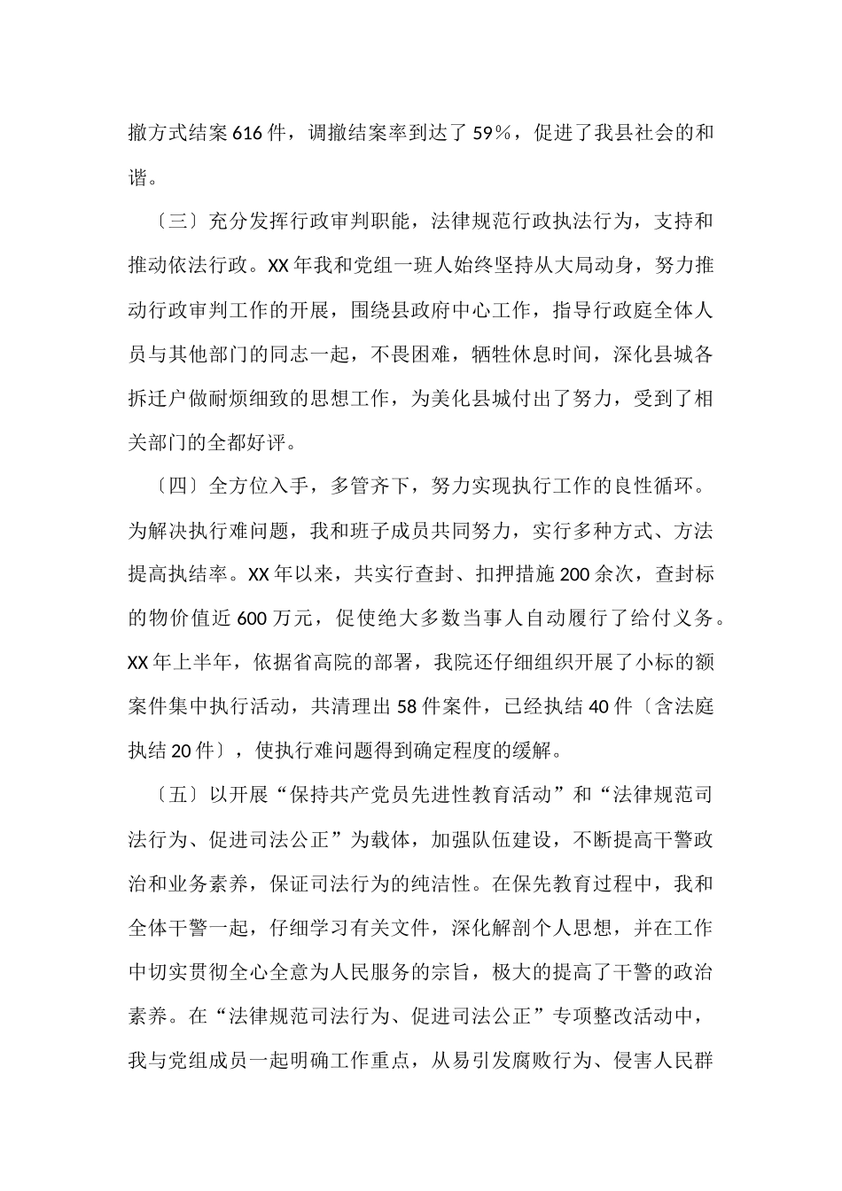 法院院长个人工作总结_第3页