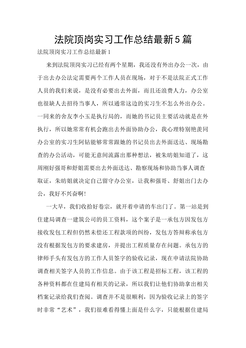 法院顶岗实习工作总结最新5篇_第1页
