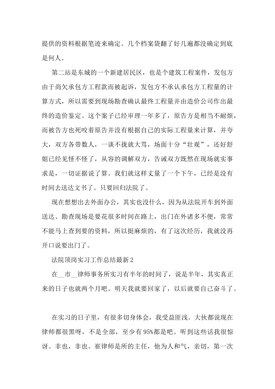法院顶岗实习工作总结最新5篇_第2页