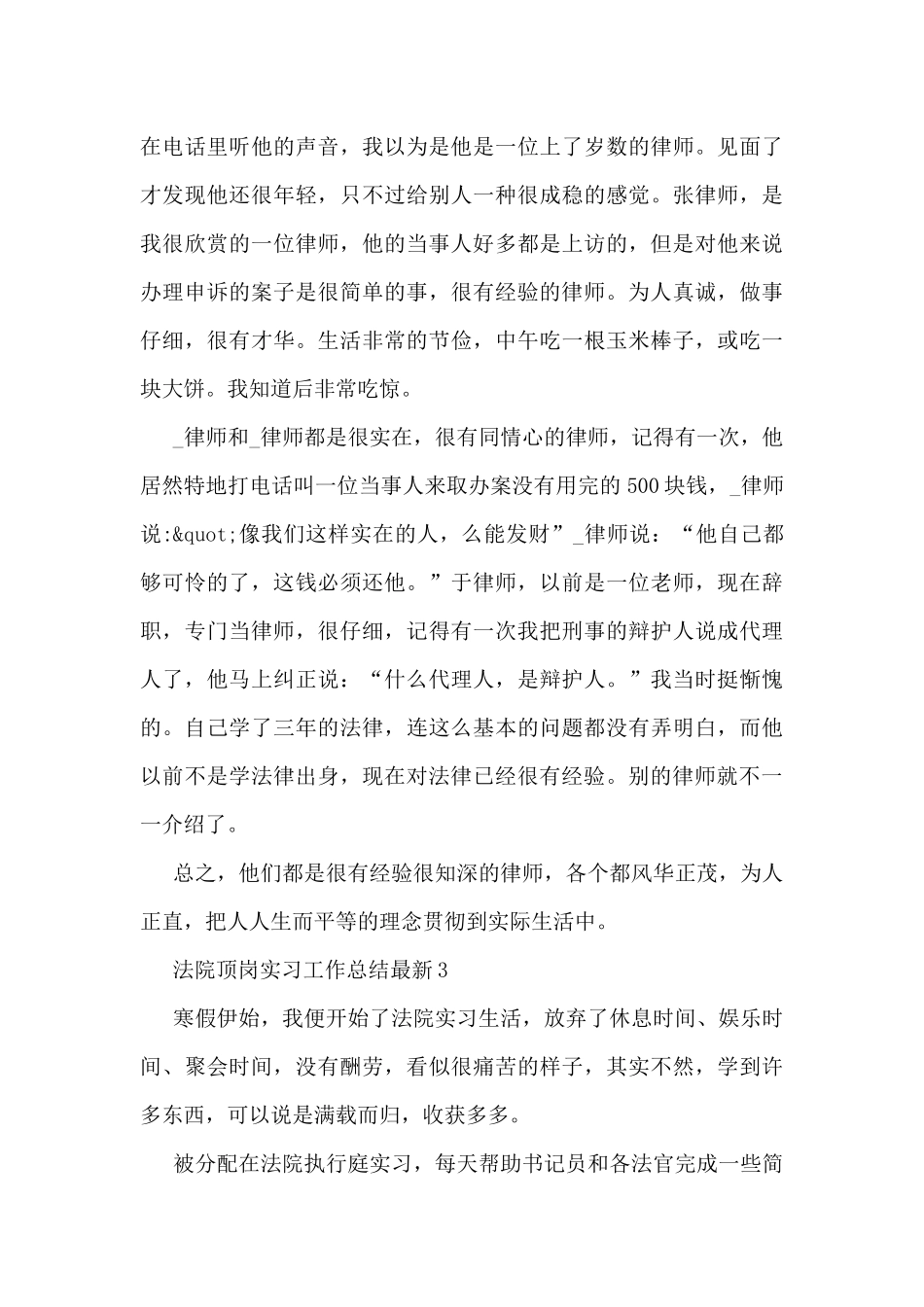法院顶岗实习工作总结最新5篇_第3页