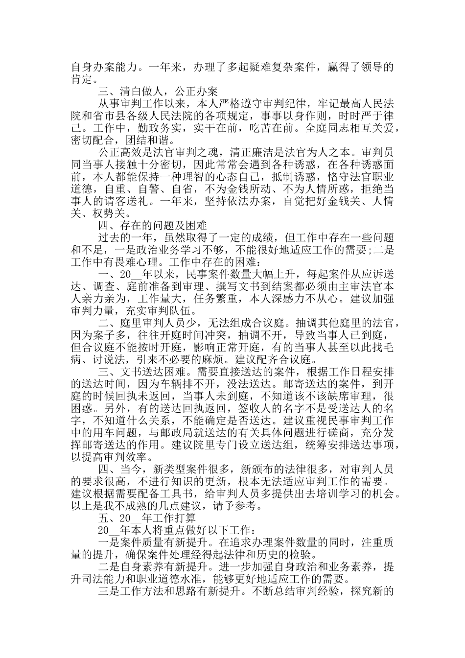 法院述职报告2024年_第2页