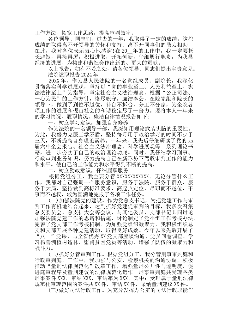 法院述职报告2024年_第3页