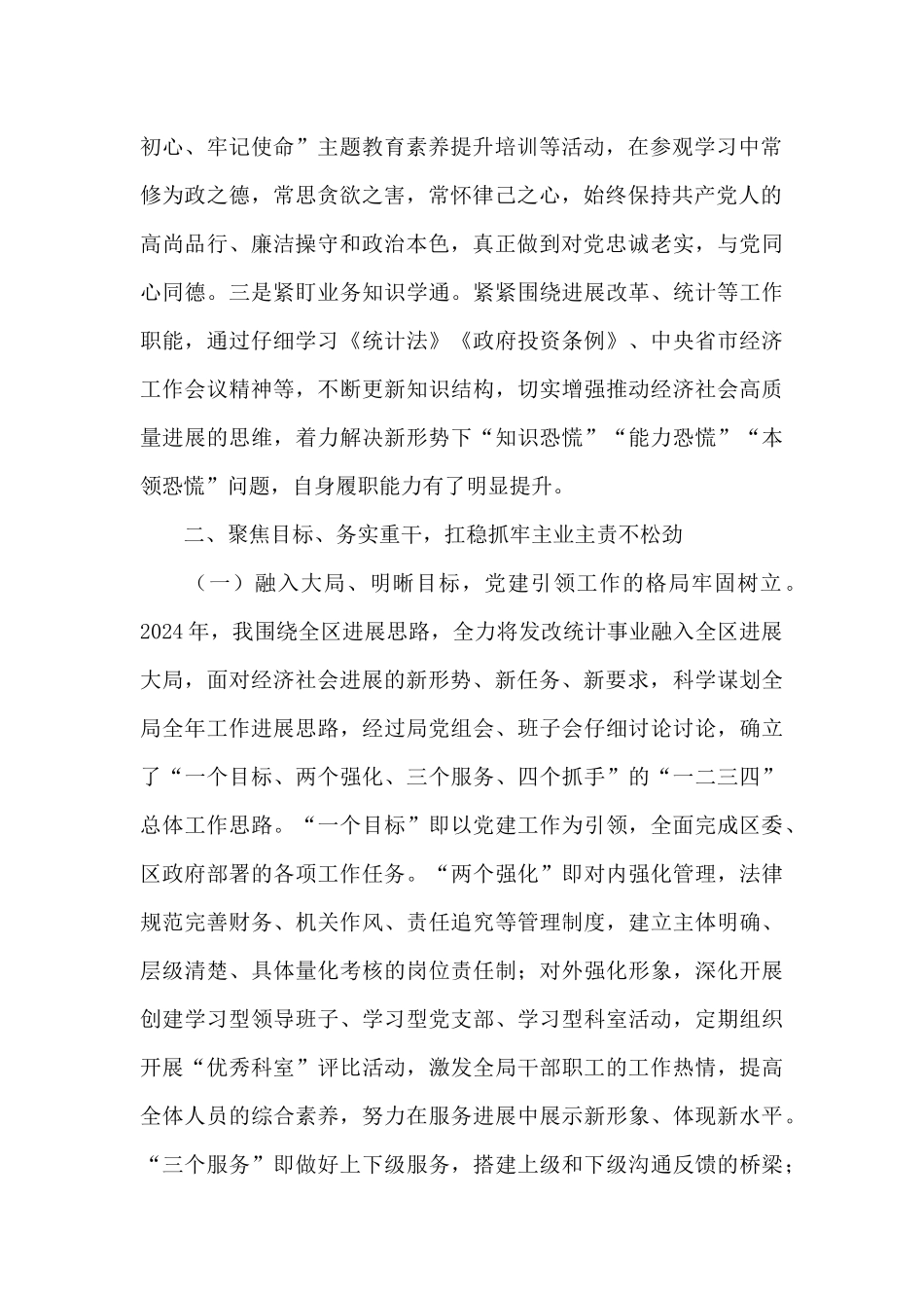 法院领导述职述廉报告2024年三篇_第2页