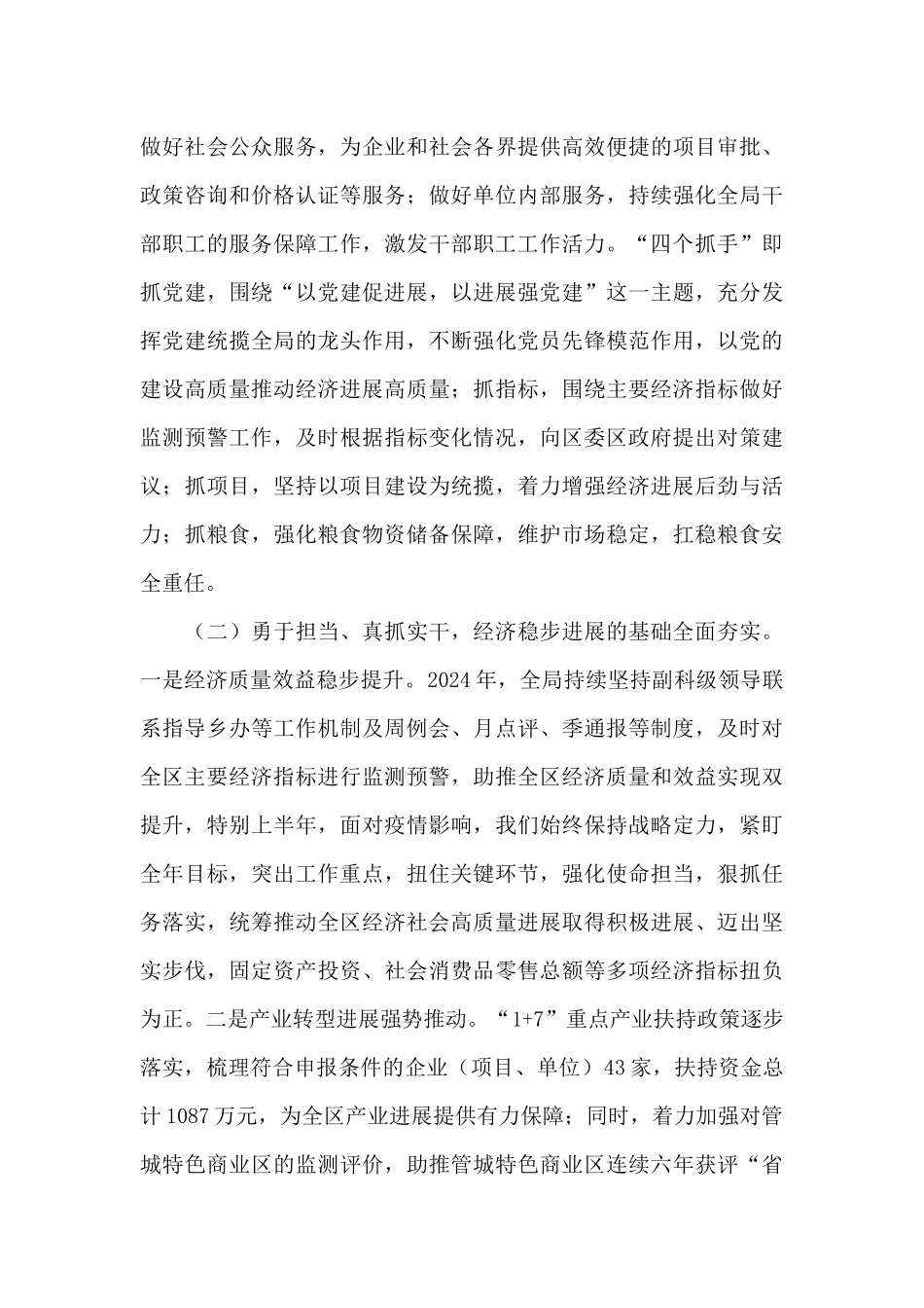 法院领导述职述廉报告2024年三篇_第3页