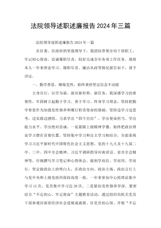 法院领导述职述廉报告2024年三篇