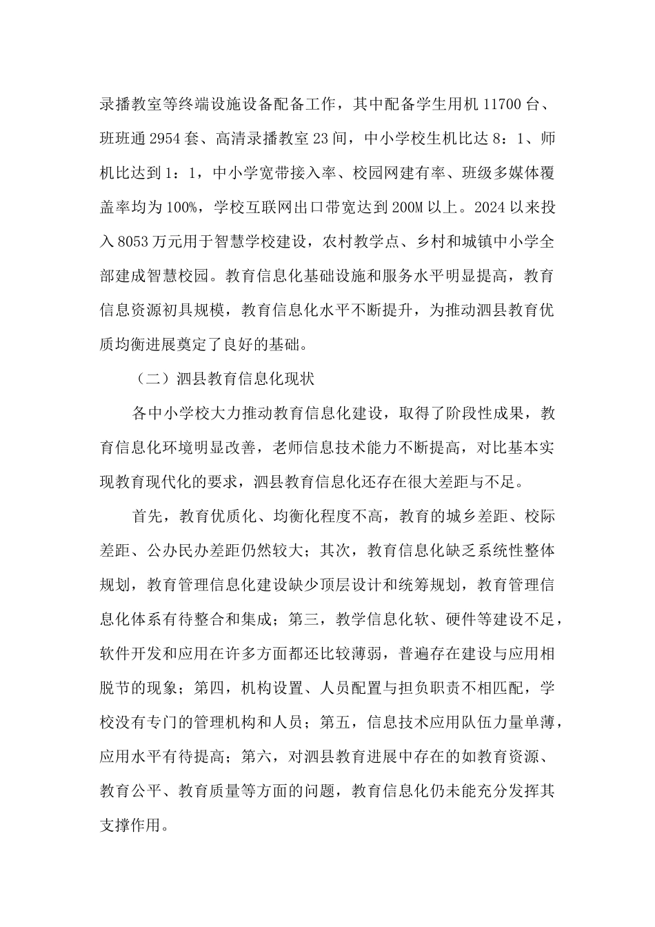 泗县教育体育局“十三五”教育现代化推进工程总结_第2页