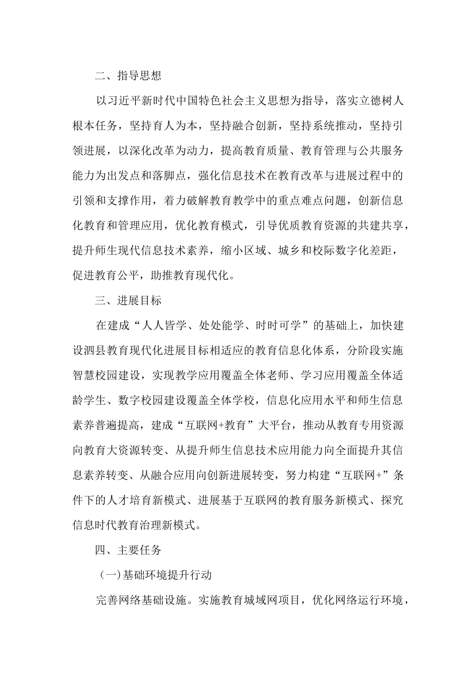 泗县教育体育局“十三五”教育现代化推进工程总结_第3页