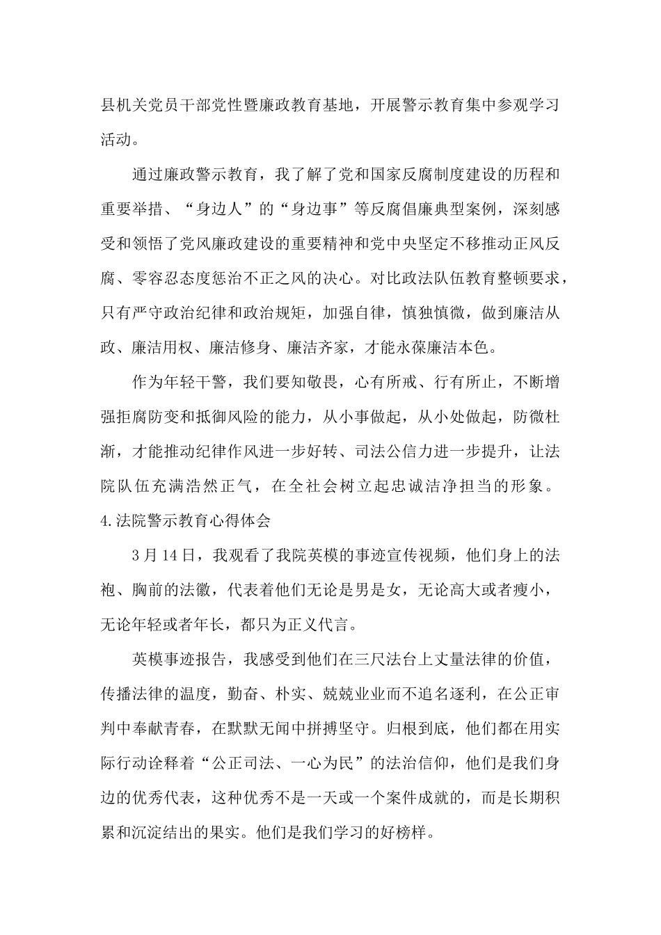 法院警示教育心得体会4篇_第2页