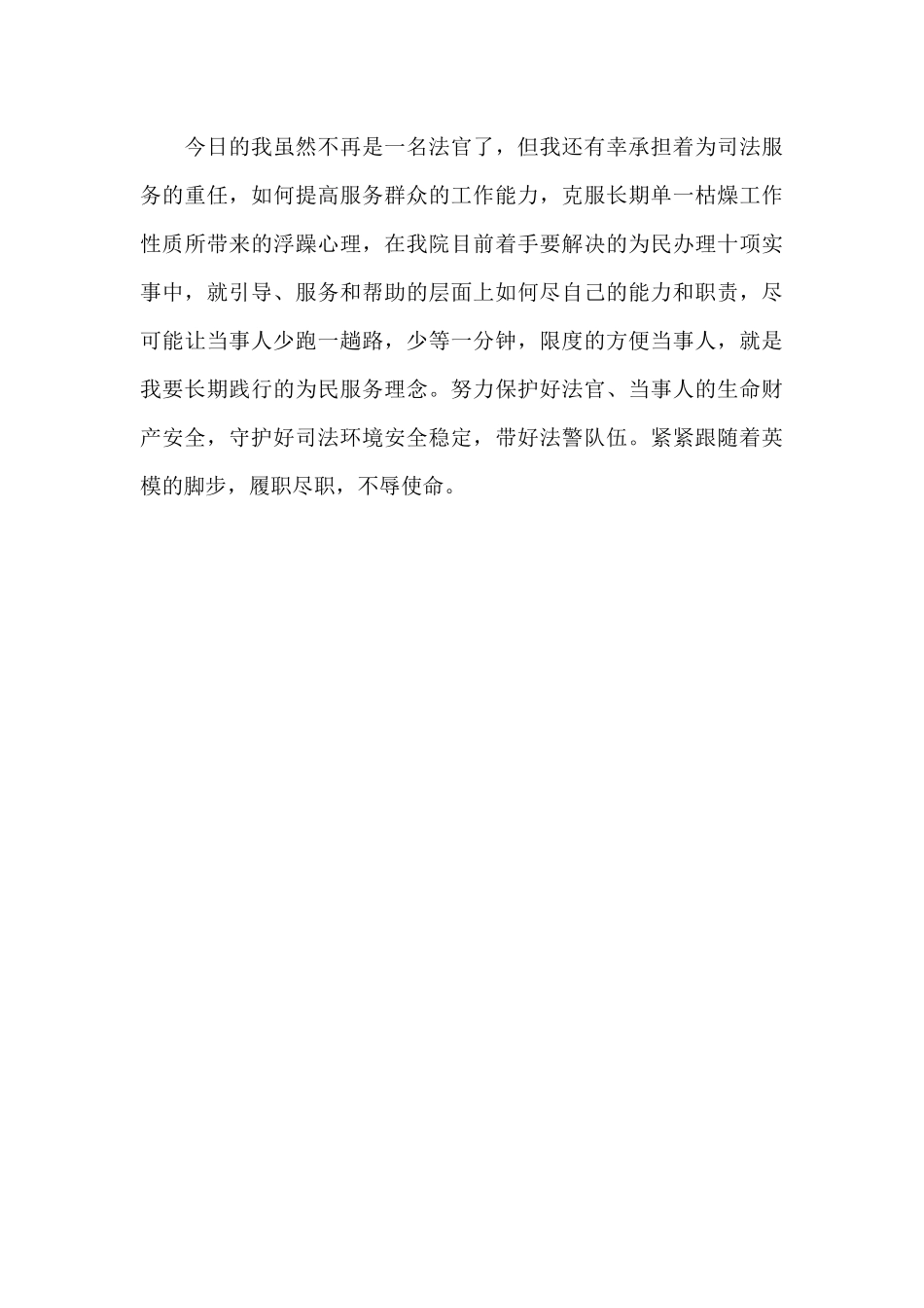 法院警示教育心得体会4篇_第3页