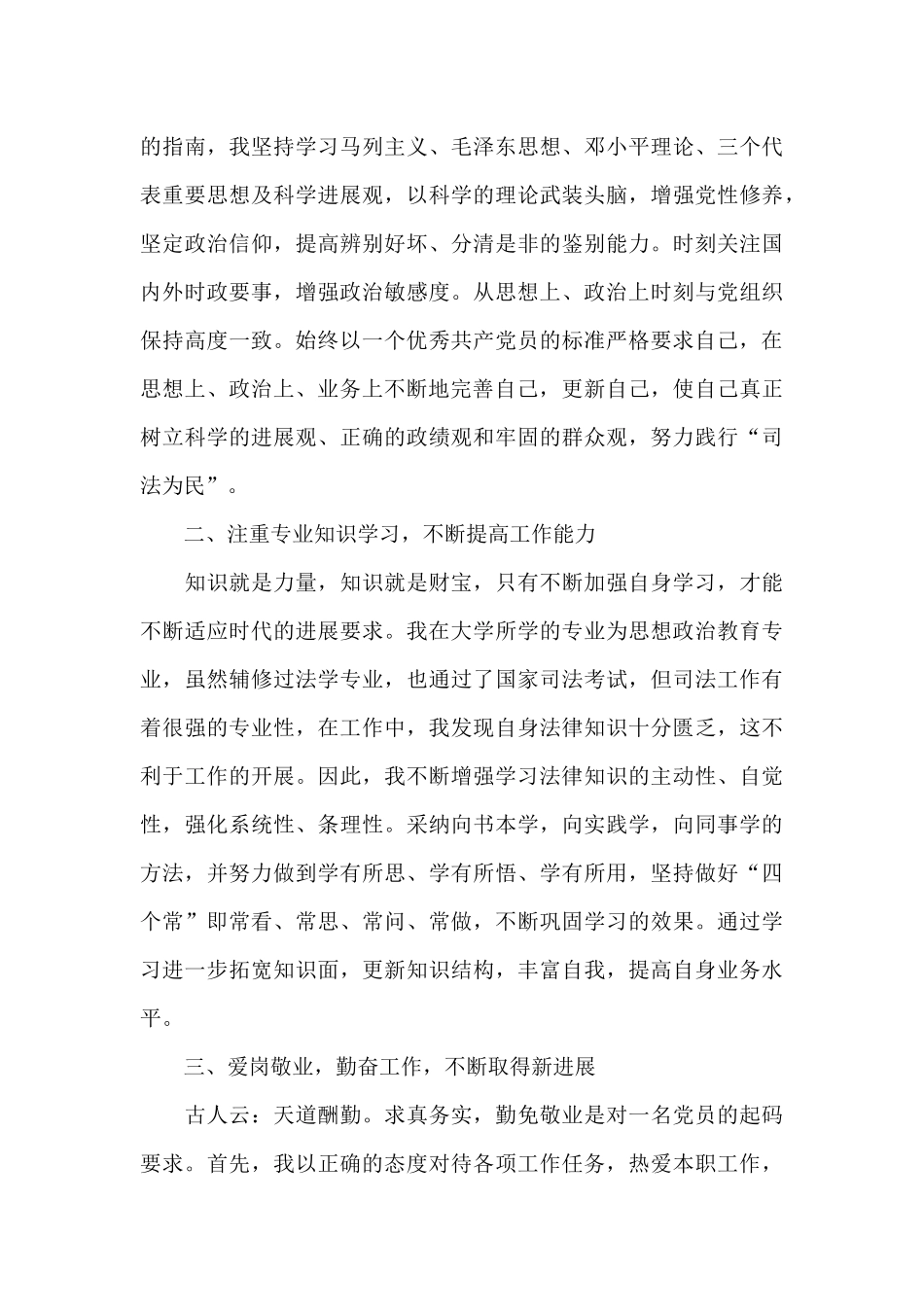 法院评价团员工作总结_第3页