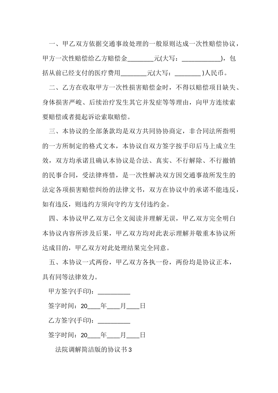 法院调解简单版的协议书范本（5篇）_第3页