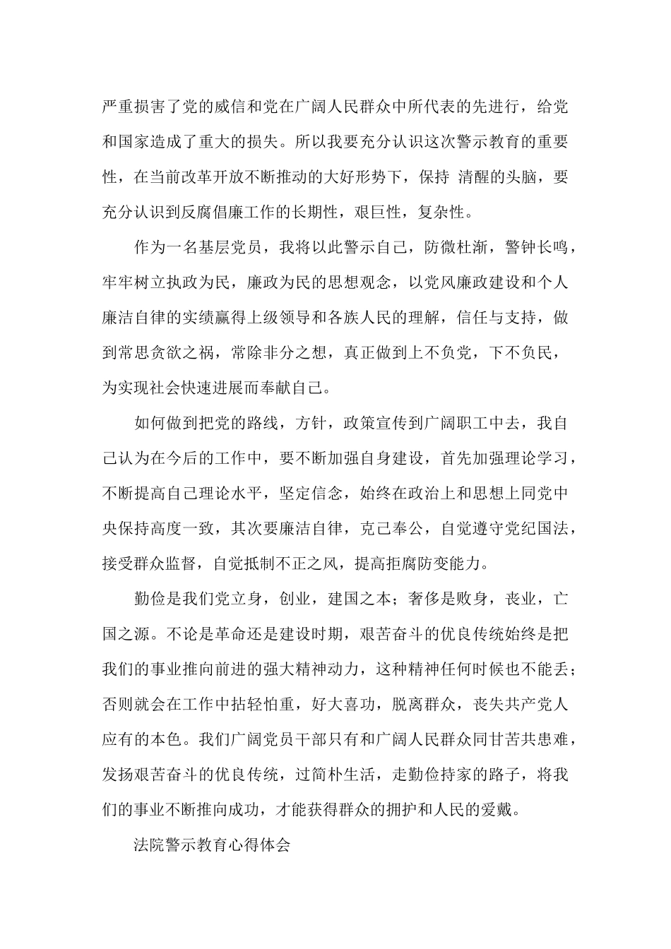 法院警示教育心得体会_第2页