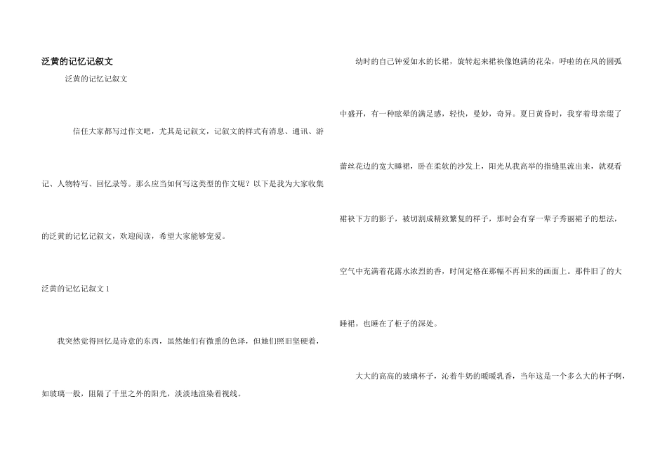 泛黄的记忆记叙文_第1页