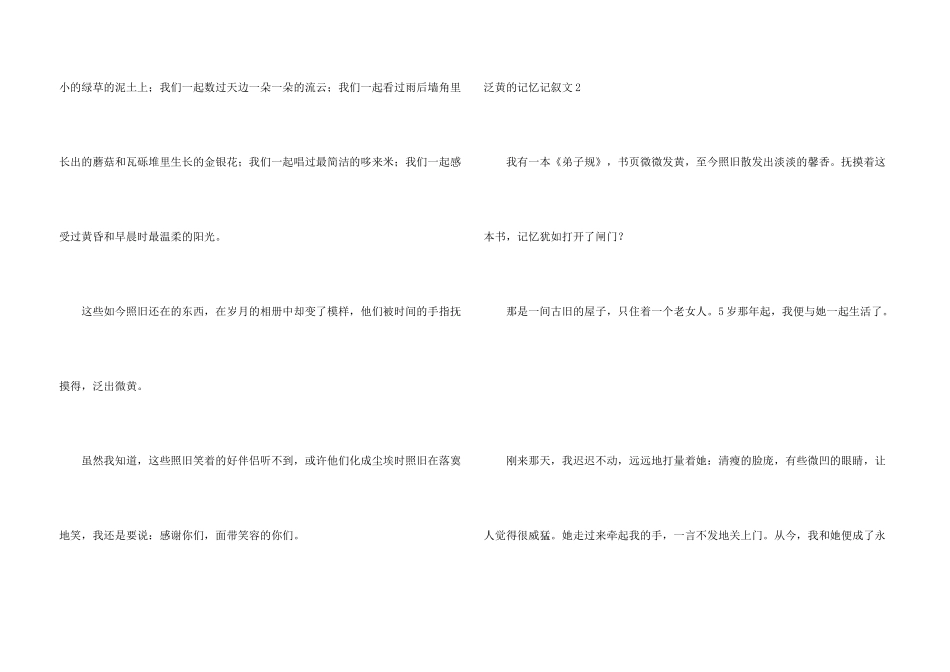 泛黄的记忆记叙文_第3页