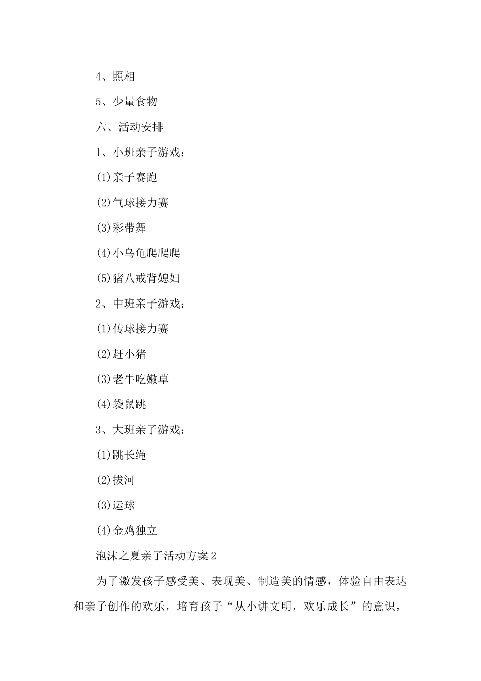 泡沫之夏亲子活动方案_第2页