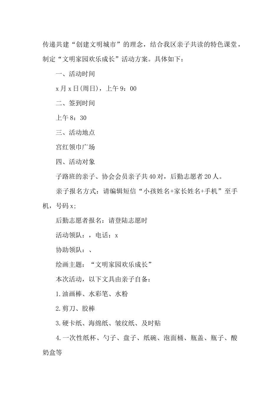 泡沫之夏亲子活动方案_第3页