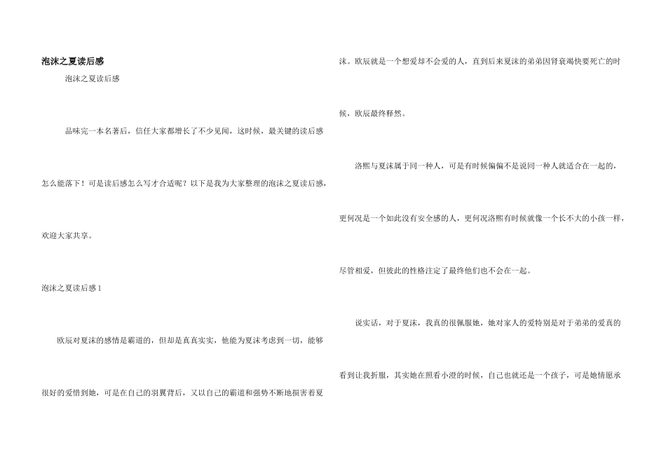 泡沫之夏读后感_第1页