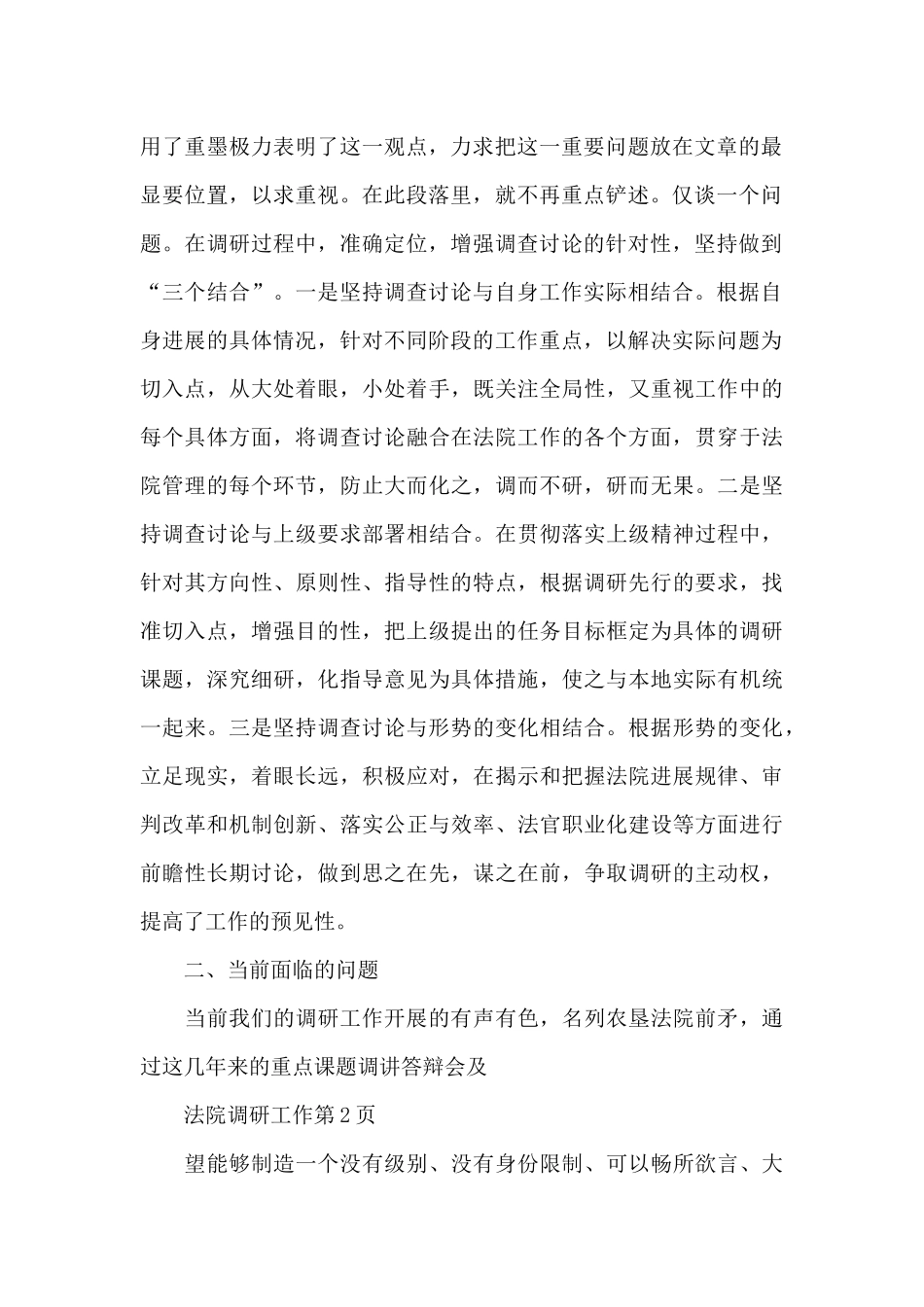 法院调研工作_第2页