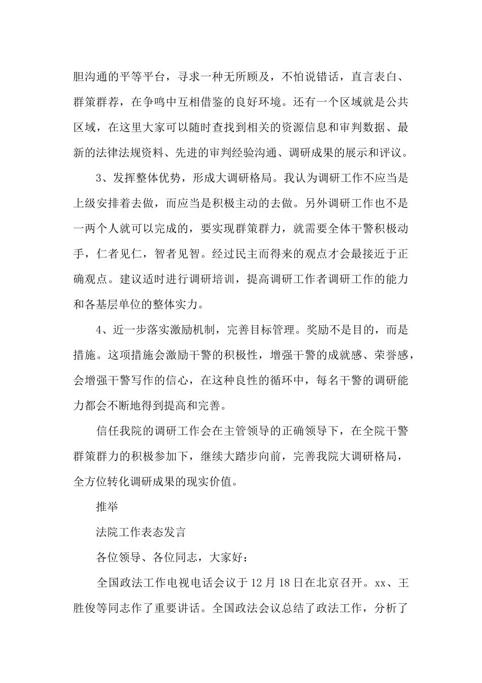 法院调研工作_第3页