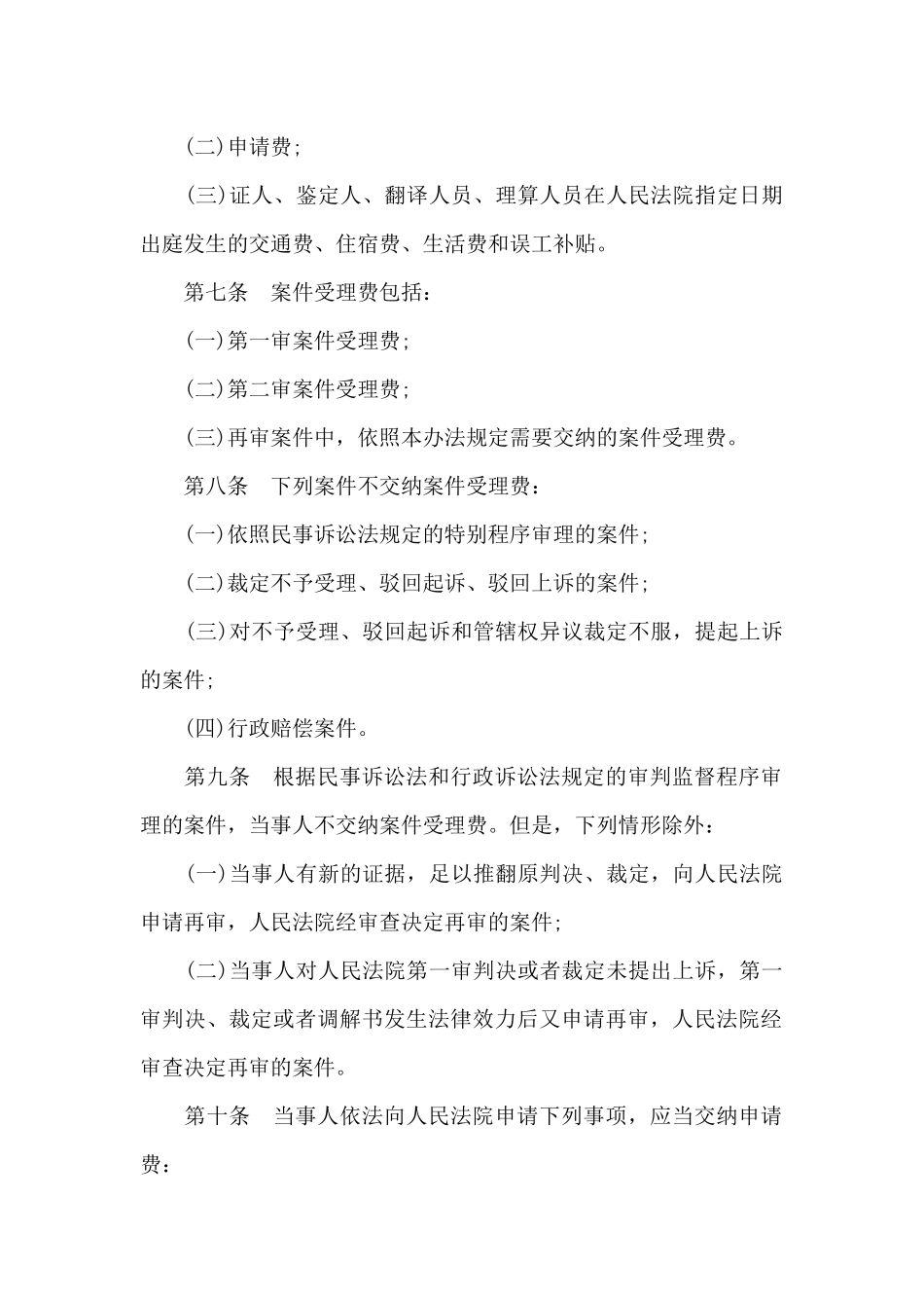 法院诉讼费收费办法_第2页