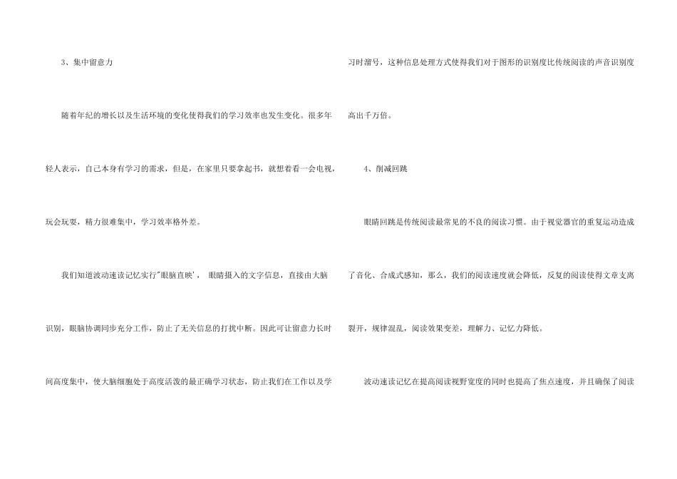波动速读记忆训练的五大优势_第2页