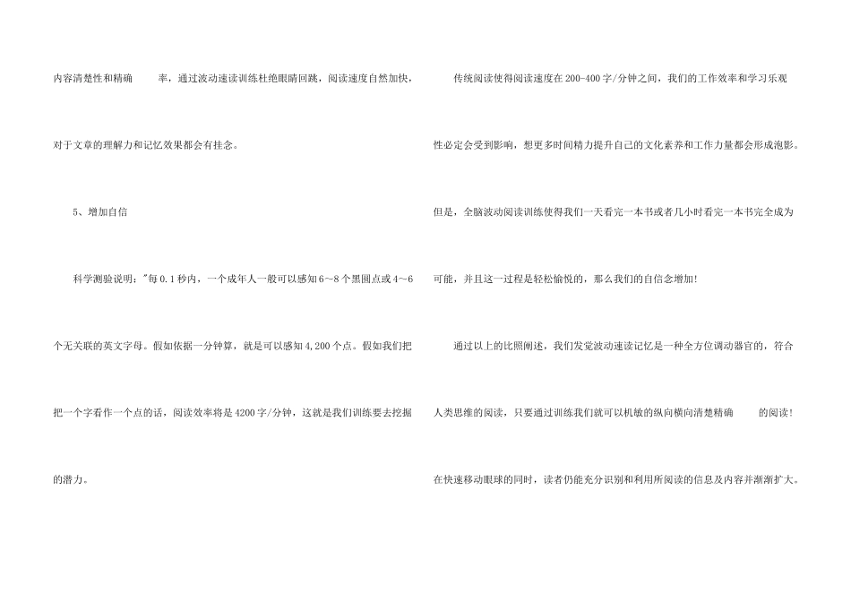 波动速读记忆训练的五大优势_第3页