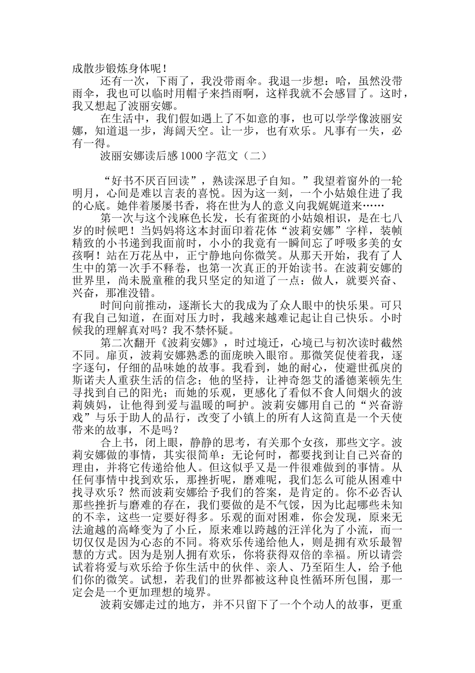 波丽安娜读后感1000字范文_第2页
