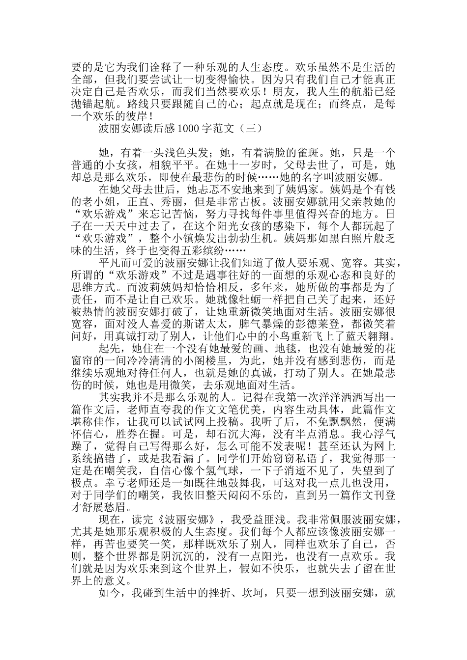 波丽安娜读后感1000字范文_第3页