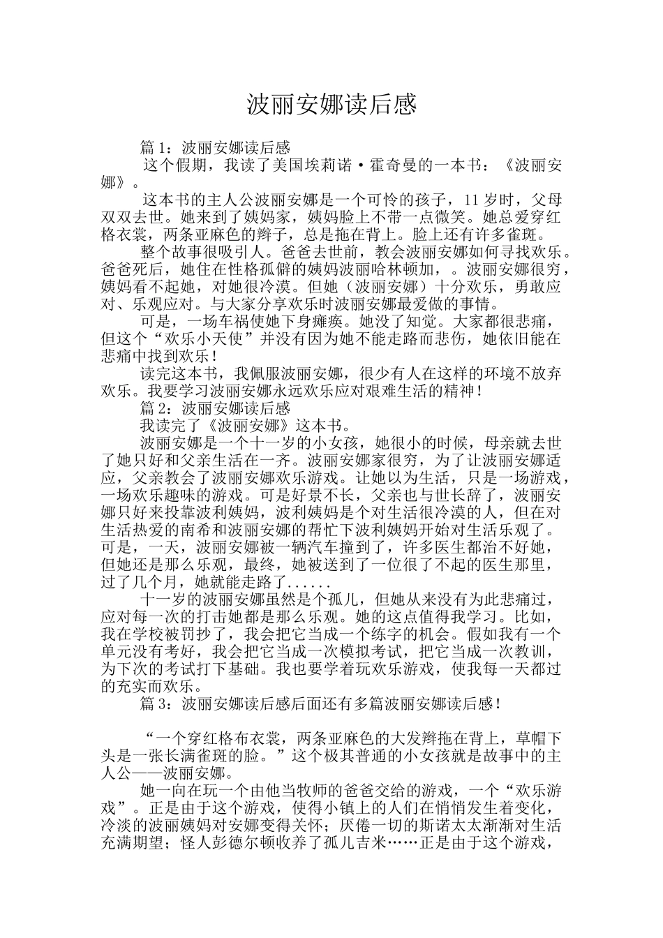 波丽安娜读后感_第1页