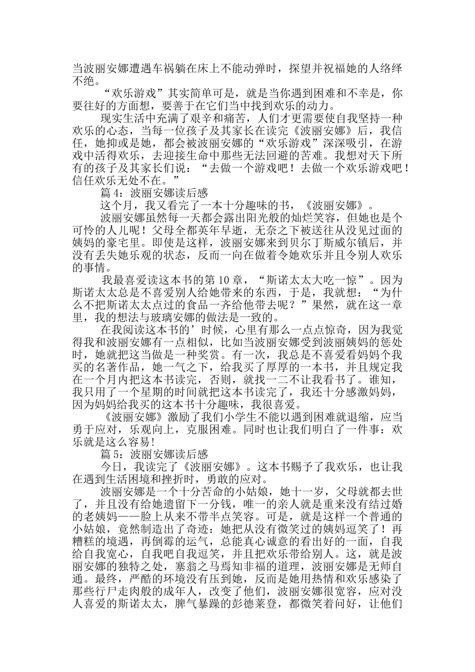 波丽安娜读后感_第2页