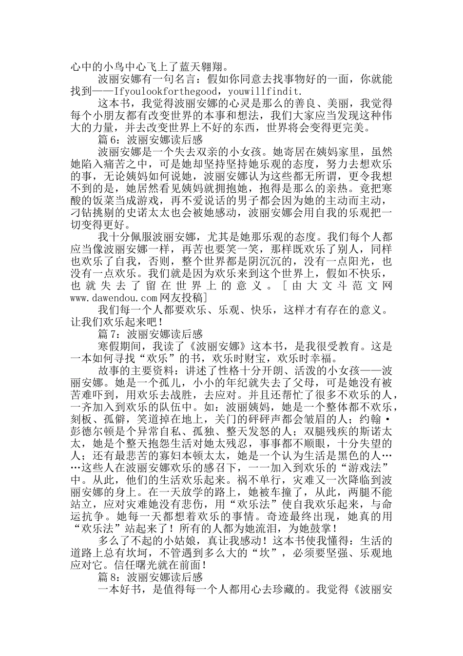 波丽安娜读后感_第3页