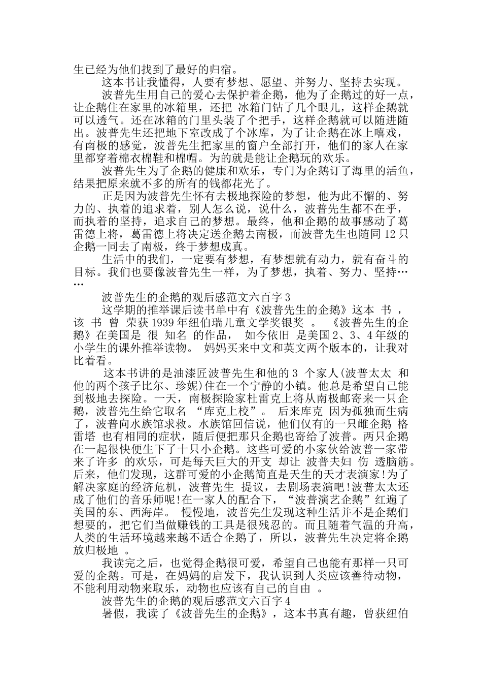 波普先生的企鹅观后感最新范文六百字_第2页