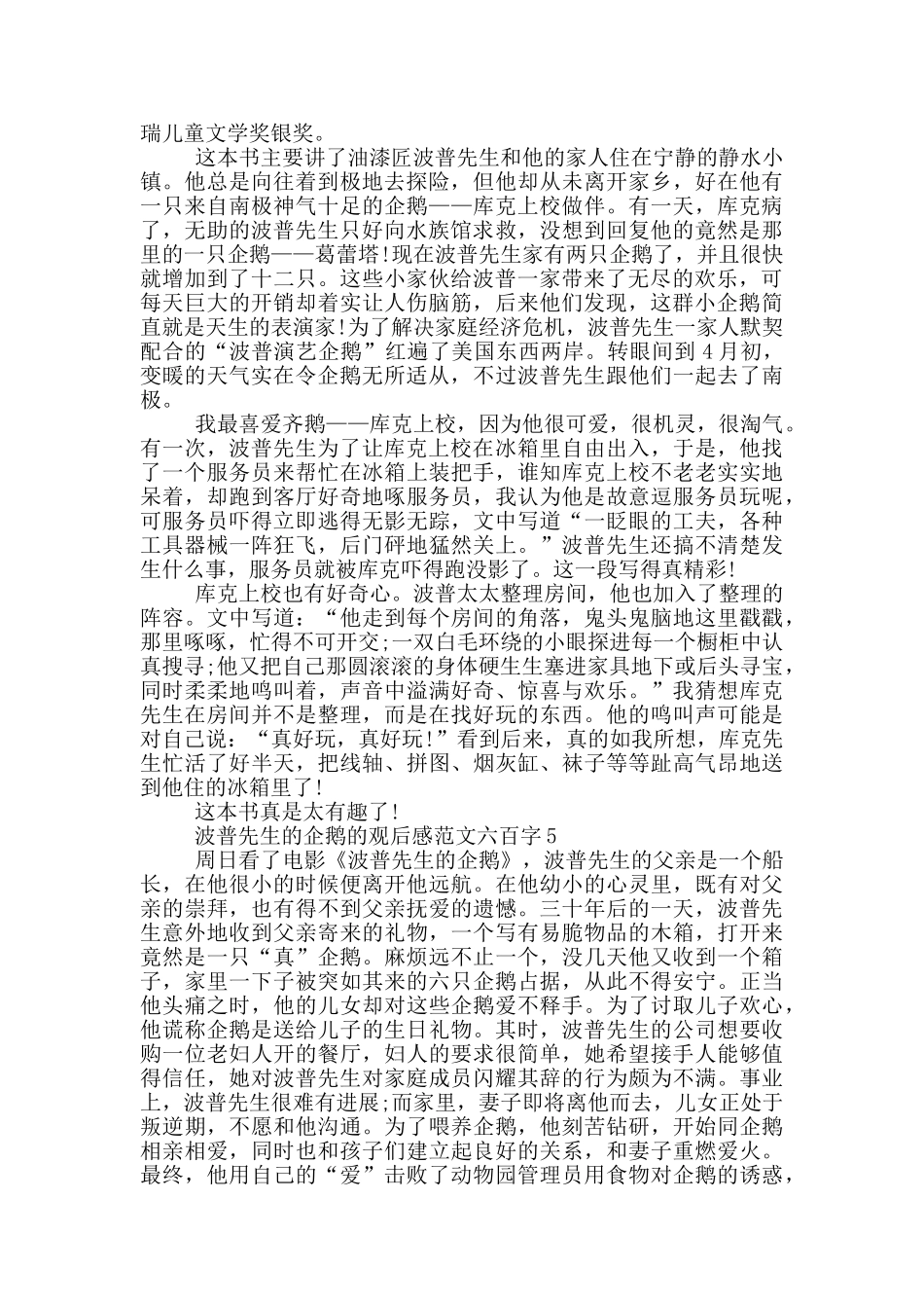 波普先生的企鹅观后感最新范文六百字_第3页