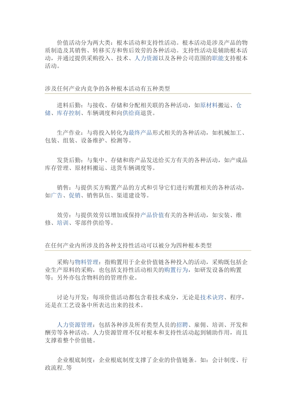 波特价值链分析模型_第2页