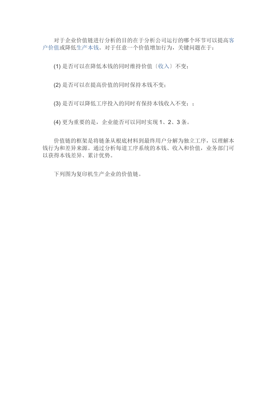 波特价值链分析模型_第3页