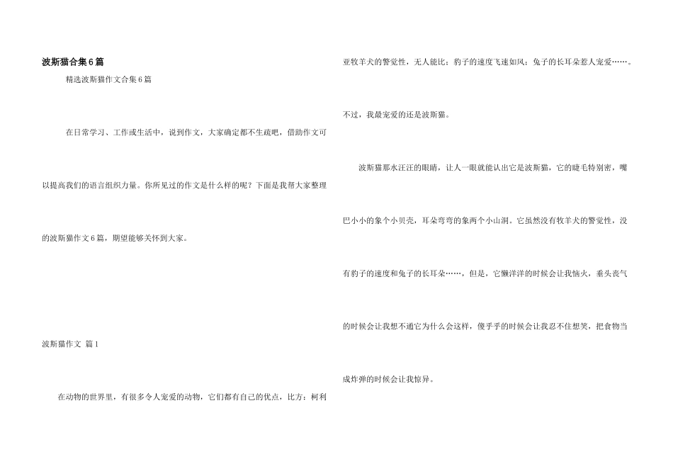 波斯猫合集6篇_第1页