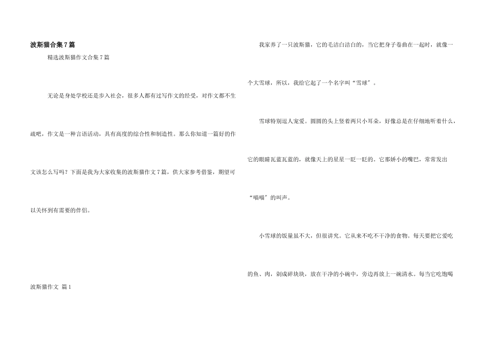 波斯猫合集7篇_第1页
