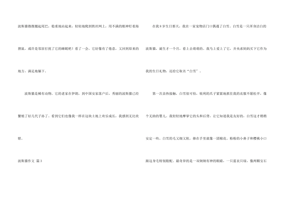波斯猫合集7篇_第3页