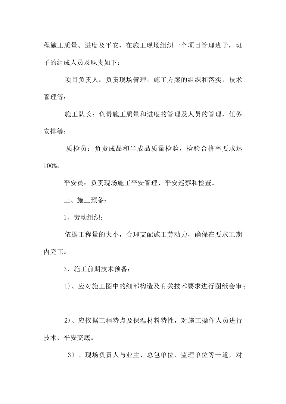 泡沫玻璃板屋面保温施工方案屋面保温施工方案_第2页