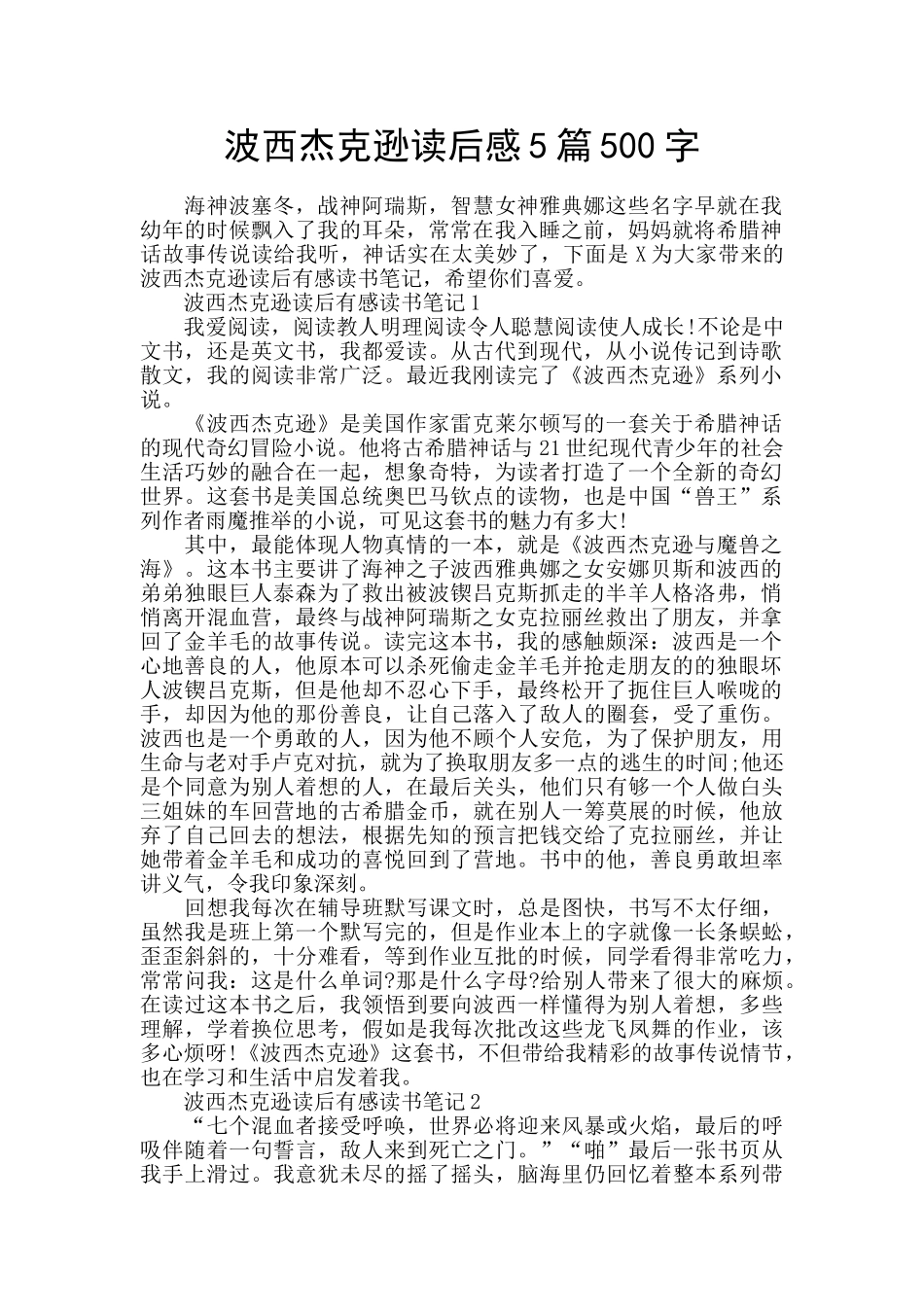 波西杰克逊读后感5篇500字_第1页