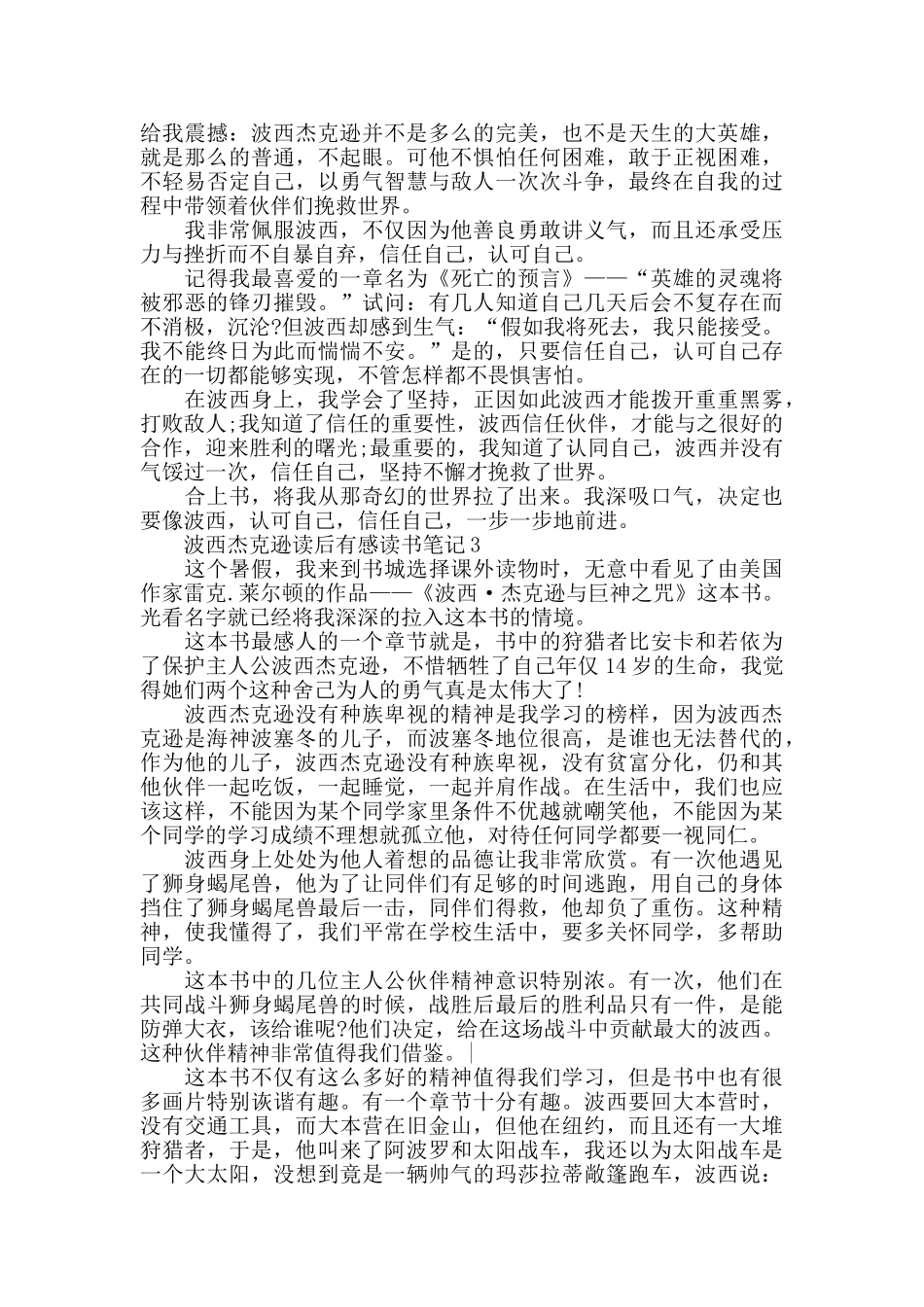 波西杰克逊读后感5篇500字_第2页