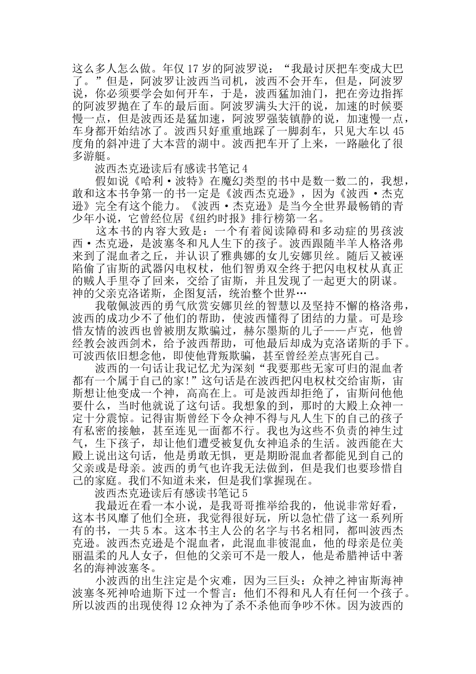 波西杰克逊读后感5篇500字_第3页